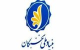 نخبگان کهگیلویه و بویراحمد در صف شغل و مسکن؛ بنیاد نخبگان چه می کند؟+فیلم