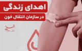 تفاهم نامه ساخت مرکز جامع انتقال خون در دهدشت امضا شد؛ نجات جان مصدومان در زمان طلایی