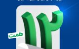 اتمام موفقیت‌آمیز بزرگترین پذیره‌نویسی اوراق شرکتی بورس ایران به ارزش ۱۲ همت