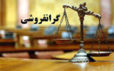 جریمه‌های ۱۰ تا ۵۰ درصدی در انتظار گران‌فروشان در کهگیلویه و بویراحمد