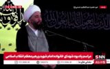 حجت الاسلام کاشانی: سران کشورهای دشمن و منطقه باید آرزوی یک شب خواب راحت را به گور ببرند / انتقام خون رهبر شهید را امام زمان (عج) می‌گیرد